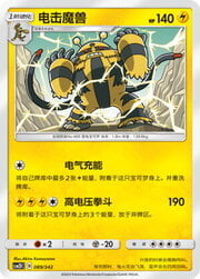 Electivire