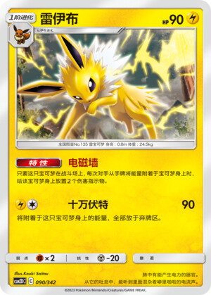 Pokémon card Jolteon #090 — CSM2d: Shining Synergy GX Starter Deck set