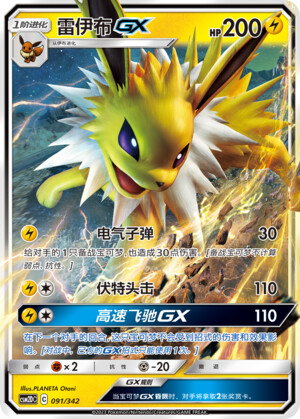 Pokémon card Jolteon #091 — CSM2d: Shining Synergy GX Starter Deck set
