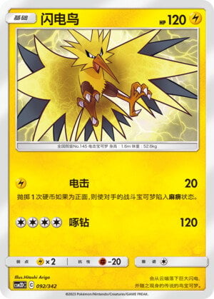 Pokémon card Zapdos #092 — CSM2d: Shining Synergy GX Starter Deck set