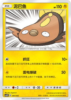 Pokémon card Stunfisk #097 — CSM2d: Shining Synergy GX Starter Deck set