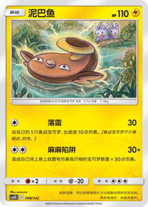 Pokémon card Stunfisk #098 — CSM2d: Shining Synergy GX Starter Deck set
