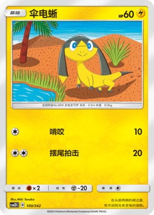 Pokémon card Helioptile #100 — CSM2d: Shining Synergy GX Starter Deck set