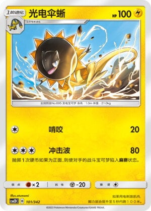 Pokémon card Heliolisk #101 — CSM2d: Shining Synergy GX Starter Deck set
