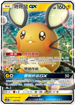 Pokémon card Dedenne #102 — CSM2d: Shining Synergy GX Starter Deck set