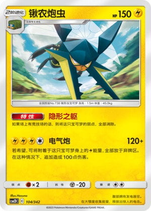 Pokémon card Vikavolt #104 — CSM2d: Shining Synergy GX Starter Deck set