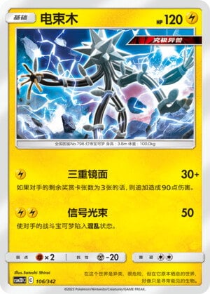 Pokémon card Xurkitree #106 — CSM2d: Shining Synergy GX Starter Deck set