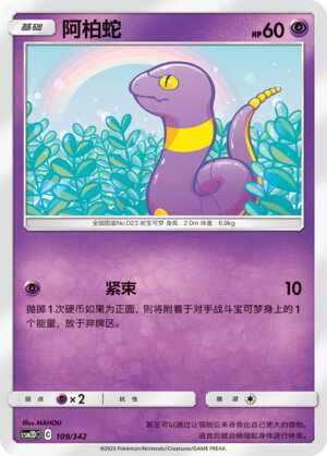 Pokémon card Ekans #109 — CSM2d: Shining Synergy GX Starter Deck set