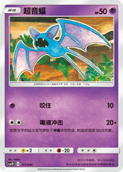 Zubat