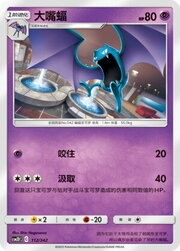 Golbat