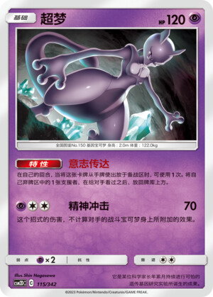 Pokémon card Mewtwo #115 — CSM2d: Shining Synergy GX Starter Deck set