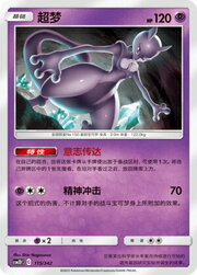 Mewtwo