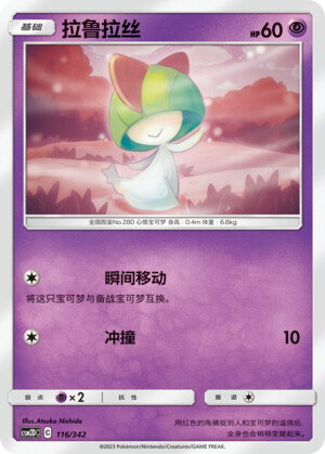 Pokémon card Ralts #116 — CSM2d: Shining Synergy GX Starter Deck set
