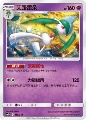 Pokémon card Gallade #118 — CSM2d: Shining Synergy GX Starter Deck set