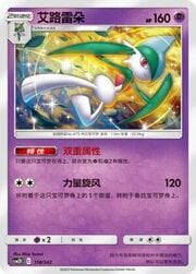 Gallade