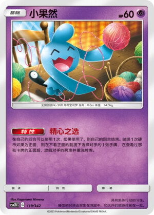 Pokémon card Wynaut #119 — CSM2d: Shining Synergy GX Starter Deck set