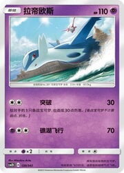 Latios