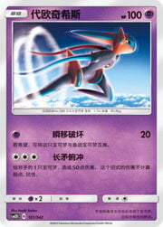 Deoxys