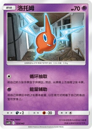 Pokémon card Rotom #123 — CSM2d: Shining Synergy GX Starter Deck set