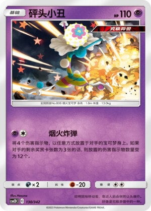 Pokémon card Blacephalon #130 — CSM2d: Shining Synergy GX Starter Deck set