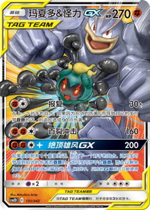 Pokémon card Marshadow & Machamp GX #131 — CSM2d: Shining Synergy GX Starter Deck set