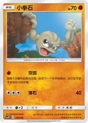 Pokémon card Geodude #132 — CSM2d: Shining Synergy GX Starter Deck set