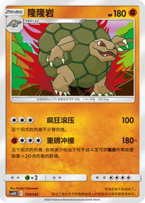 Pokémon card Golem #134 — CSM2d: Shining Synergy GX Starter Deck set