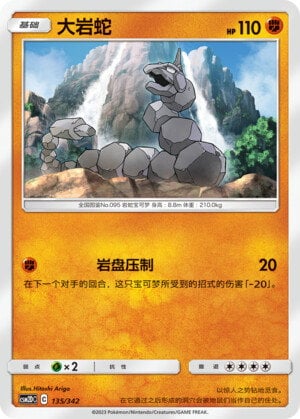 Pokémon card Onix #135 — CSM2d: Shining Synergy GX Starter Deck set