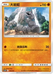Onix