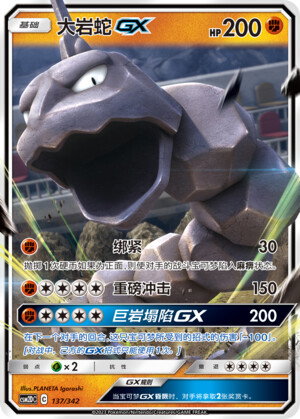 Pokémon card Onix #137 — CSM2d: Shining Synergy GX Starter Deck set