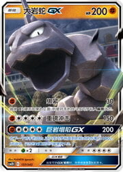 Onix