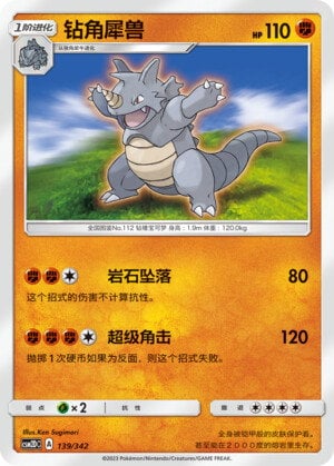 Pokémon card Rhydon #139 — CSM2d: Shining Synergy GX Starter Deck set