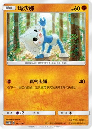 Pokémon card Meditite #142 — CSM2d: Shining Synergy GX Starter Deck set