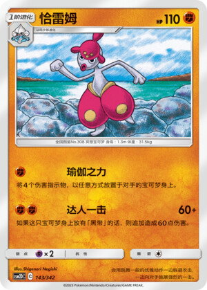 Pokémon card Medicham #143 — CSM2d: Shining Synergy GX Starter Deck set