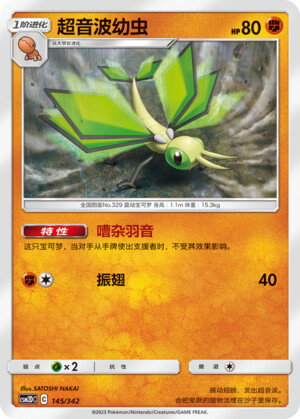 Pokémon card Vibrava #145 — CSM2d: Shining Synergy GX Starter Deck set