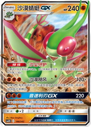 Pokémon card Flygon #146 — CSM2d: Shining Synergy GX Starter Deck set