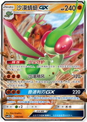 Flygon