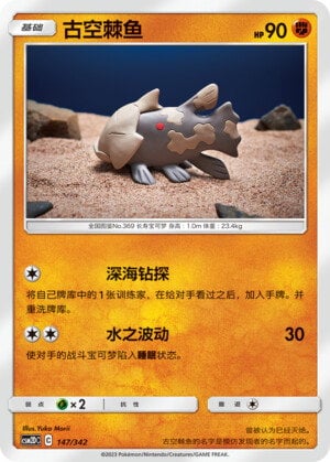 Pokémon card Relicanth #147 — CSM2d: Shining Synergy GX Starter Deck set