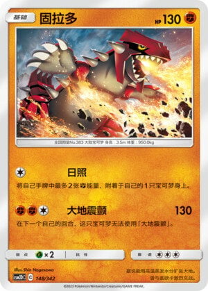 Pokémon card Groudon #148 — CSM2d: Shining Synergy GX Starter Deck set