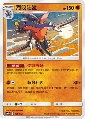 Pokémon card Garchomp #151 — CSM2d: Shining Synergy GX Starter Deck set