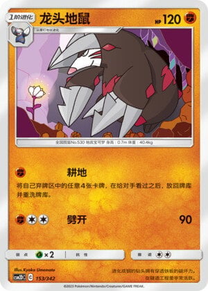 Pokémon card Excadrill #153 — CSM2d: Shining Synergy GX Starter Deck set