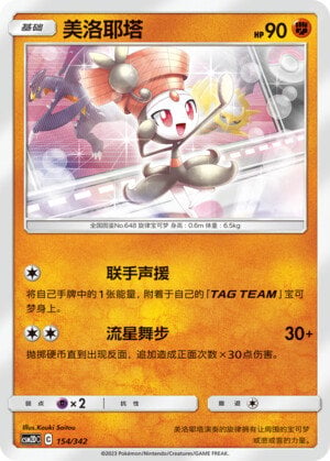 Pokémon card Meloetta #154 — CSM2d: Shining Synergy GX Starter Deck set