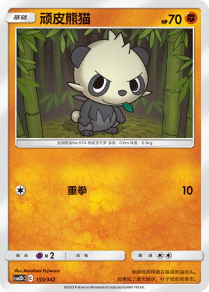 Pokémon card Pancham #155 — CSM2d: Shining Synergy GX Starter Deck set