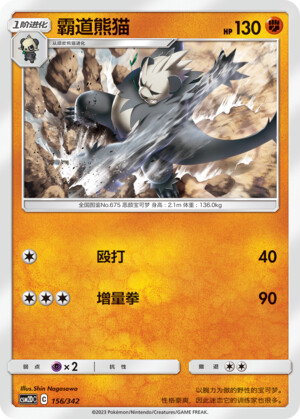 Pokémon card Pangoro #156 — CSM2d: Shining Synergy GX Starter Deck set