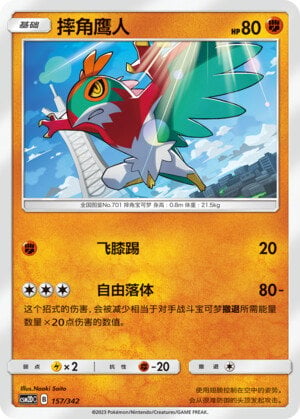 Pokémon card Hawlucha #157 — CSM2d: Shining Synergy GX Starter Deck set