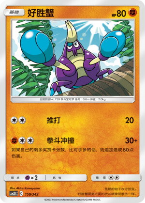Pokémon card Crabrawler #159 — CSM2d: Shining Synergy GX Starter Deck set