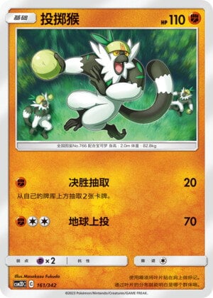 Pokémon card Passimian #161 — CSM2d: Shining Synergy GX Starter Deck set