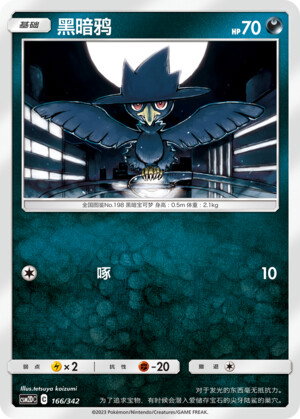 Pokémon card Murkrow #166 — CSM2d: Shining Synergy GX Starter Deck set