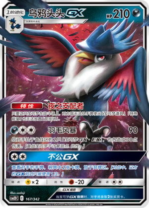 Pokémon card Honchkrow #167 — CSM2d: Shining Synergy GX Starter Deck set