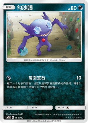 Pokémon card Sableye #168 — CSM2d: Shining Synergy GX Starter Deck set